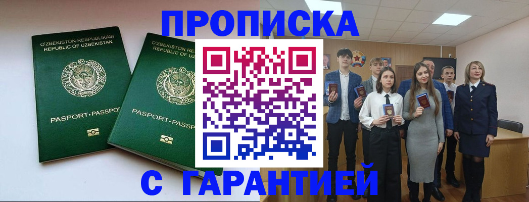 прописка иностранных граждан в Вилючинске